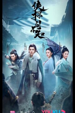 Древний детектив (2020)