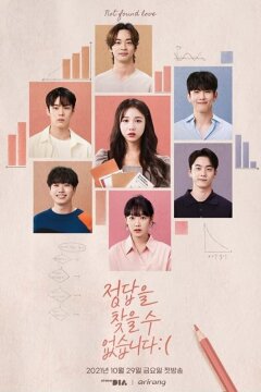 Ненайденная любовь (2021)