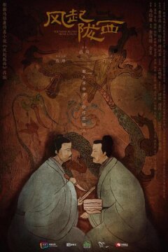 Ветер из Лунси (2022)