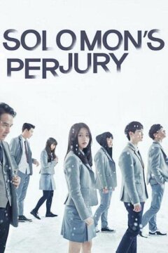 Лжесвидетельство Соломона (2016)