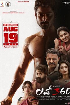 Любовь на орбите (2022)