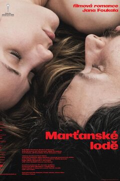 Два корабля (2021)