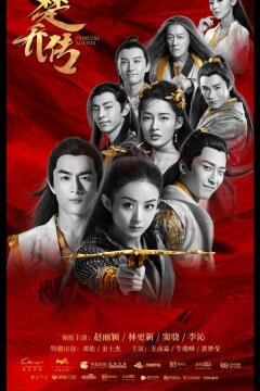 Легенда о Чу Цяо (2017)