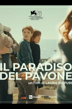 Павлиний рай (2021)