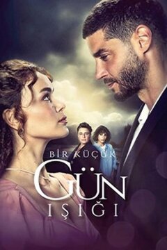 Лучик света (2022)