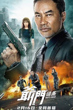 Мужское кредо (2022)