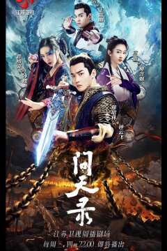 Легенда Чжун Куй (2020)