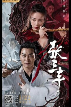 Мастер тайчи (2022)