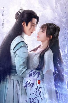 Цинцин в моём сердце (2021)