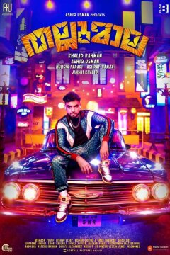 Баллада о драках (2022)