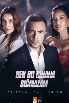 Я не могу вписаться в этот мир (2022)