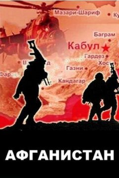 Афганистан (2019)
