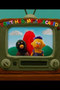 Не обнимай меня, я напуган (2022)