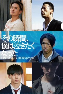 В тот момент моё сердце разрывалось (2019)