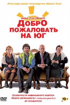 Добро пожаловать на юг (2010)
