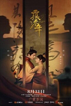 Изменить судьбу (2022)