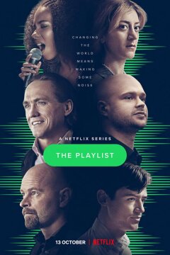 Плейлист (2022)