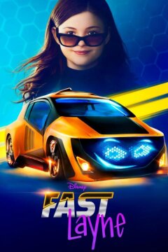 Скоростная Лэйн (2019)