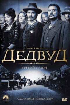 Дедвуд (2004)