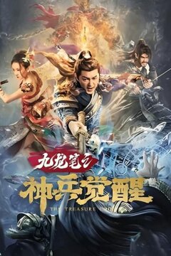 Код сокровища (2022)