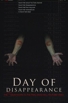 День исчезновения (2022)