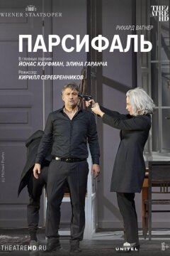 Парсифаль: Кауфман (2021)