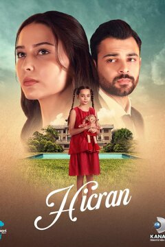 Разлука (2022)