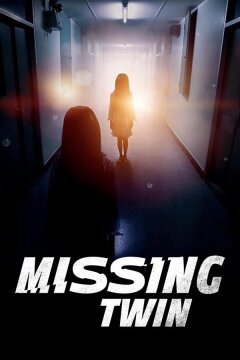 Пропавший близнец (2021)