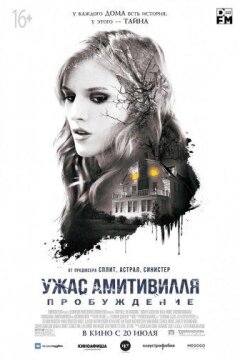 Ужас Амитивилля: Пробуждение (2017)