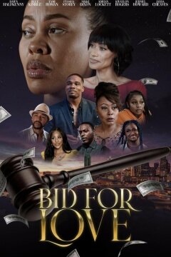 Ставка на любовь (2022)