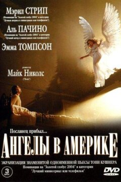 Ангелы в Америке (2003)