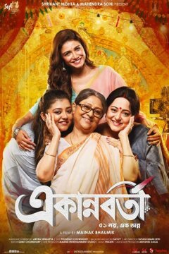 Эканноборти (2021)