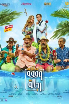 Место для достойных мужчин (2021)