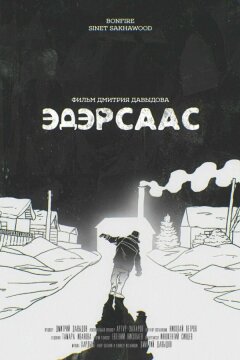 Молодость (2021)