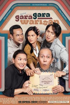 Война за наследство (2022)