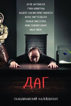 Даг (2010)
