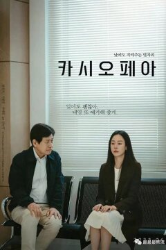 Кассиопея (2022)