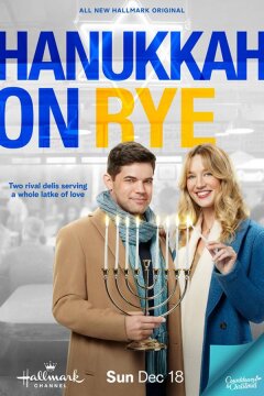 Над пропастью в любви (2022)