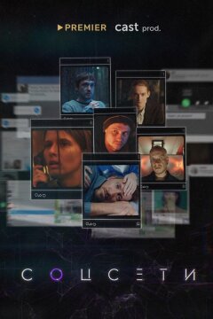 Соцсети (2023)