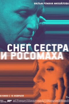 Снег, сестра и росомаха (2023)