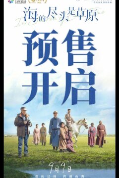 Там, где кончается море (2022)