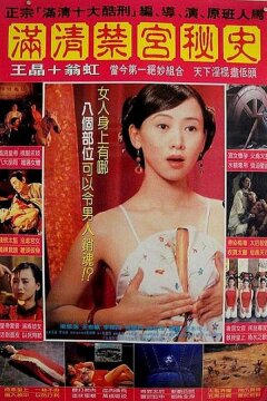 Секс и император (1994)