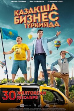 Бизнес по-казахски в Турции (2021)