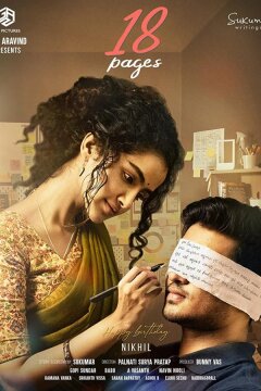 18 Страниц (2022)