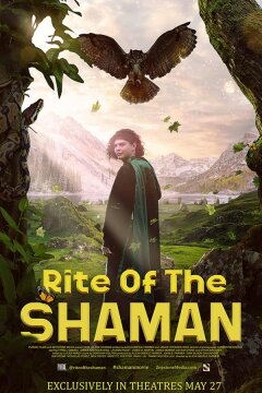 Обряд шамана (2022)