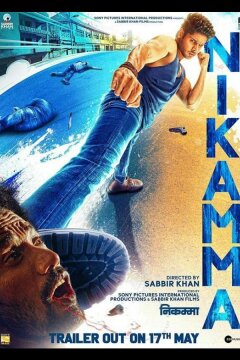 Никчемный (2022)