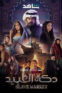 Рынок рабов (2023)