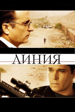 Линия (2009)