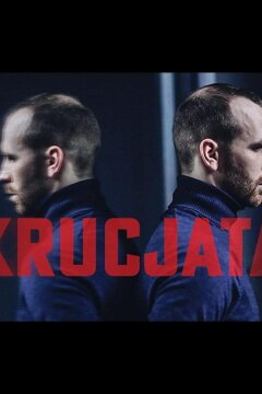 Крестовый поход (2022)