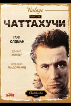 Чаттахучи (1989)